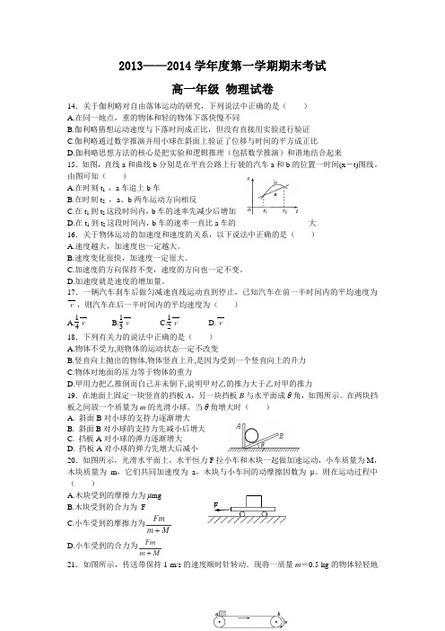 内蒙古包头三十三中2013-2014学年高一上学期期末考试物理试卷Word版含答案