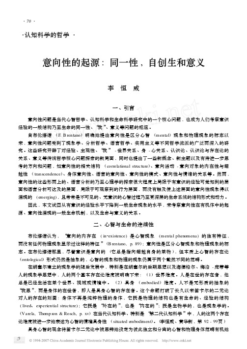 意向性的起源_同一性_自创生和意义