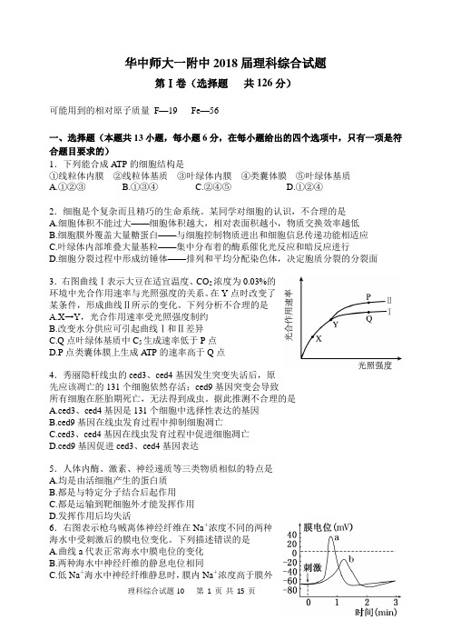 华中师大一附中2018届理科综合试题及答案