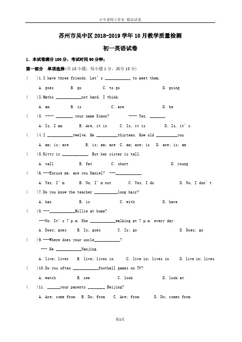 (含答案)苏州市吴中区2018-2019学年七年级初一英语第一次月考测验试卷