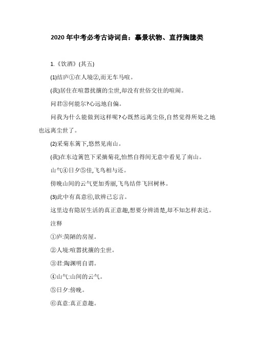 2020年中考必考古诗词曲：摹景状物、直抒胸臆类