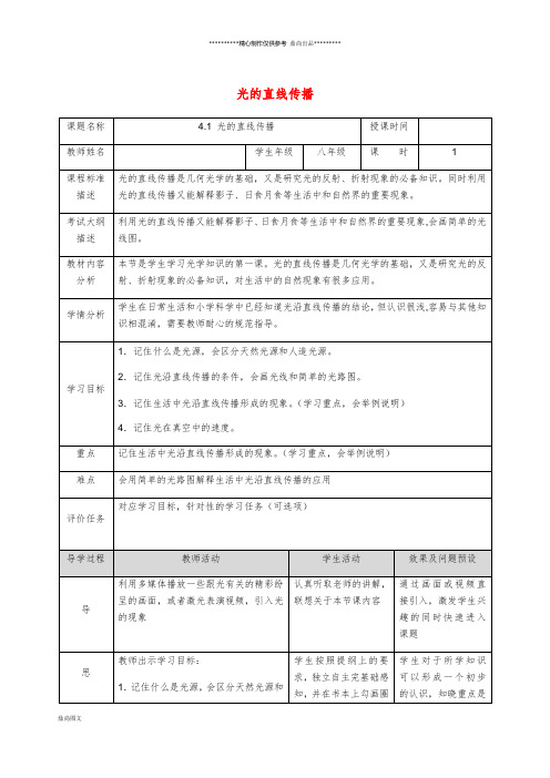 八年级物理上册 4.1 光的直线传播教案 (新版)新人教版