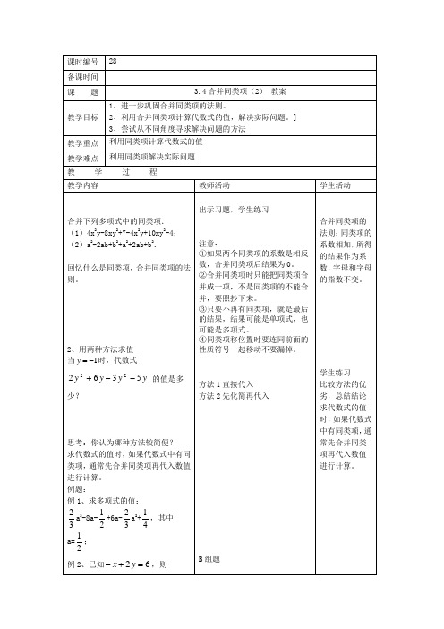 3.4 合并同类项(2)