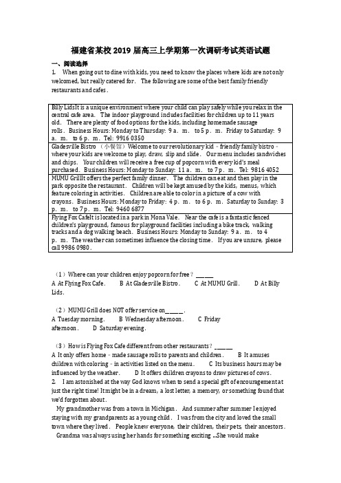 英语_福建省某校2019届高三上学期第一次调研考试英语试题含答案