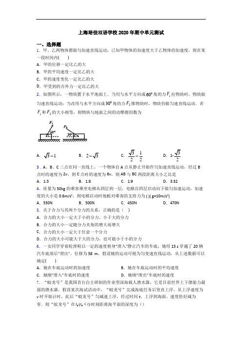 上海培佳双语学校2020年期中单元测试