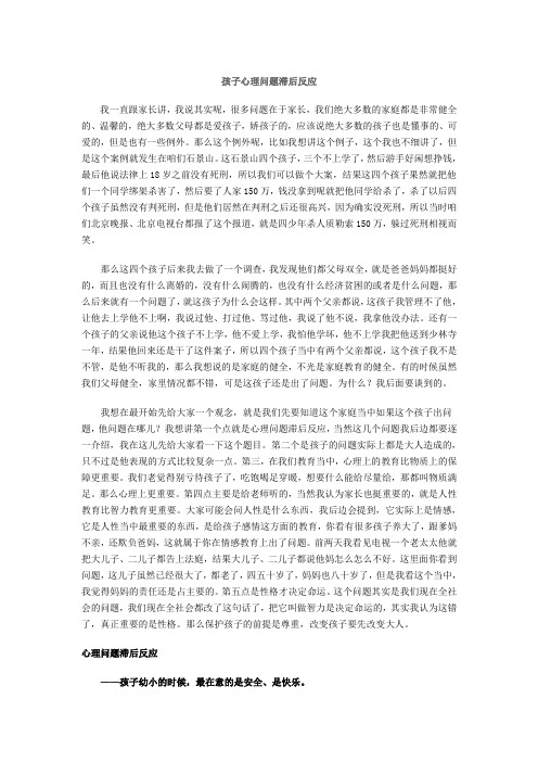 心理问题滞后反应1