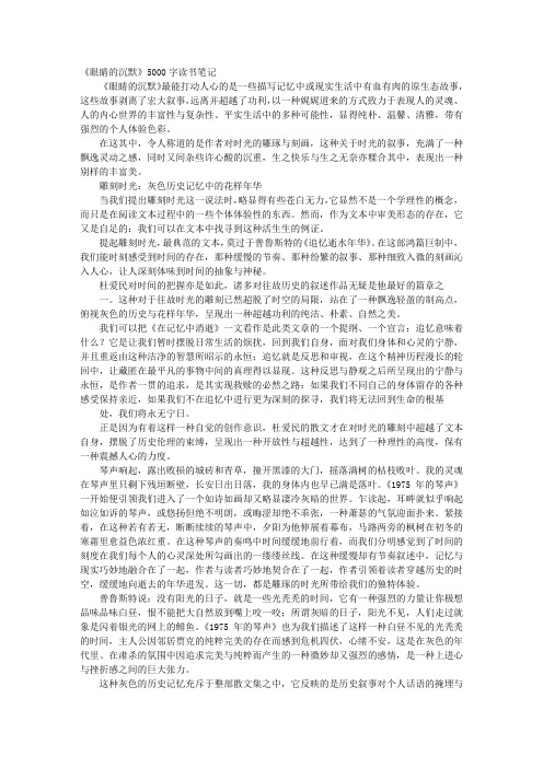 读书笔记5000