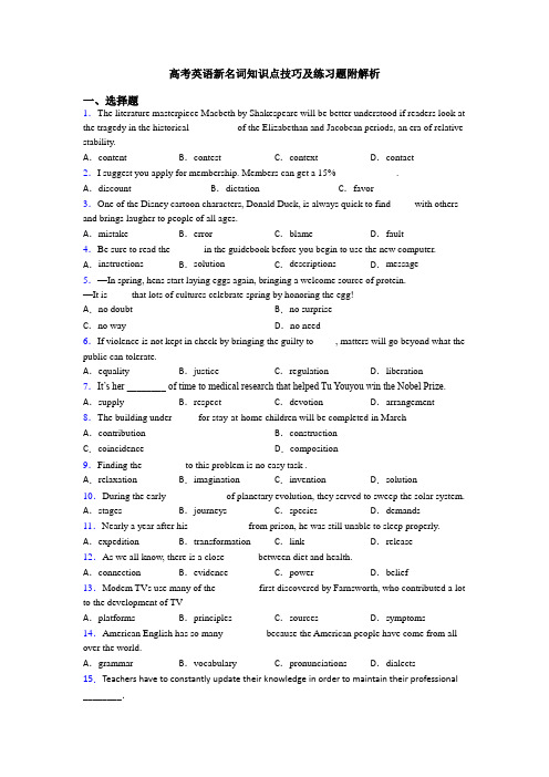 高考英语新名词知识点技巧及练习题附解析