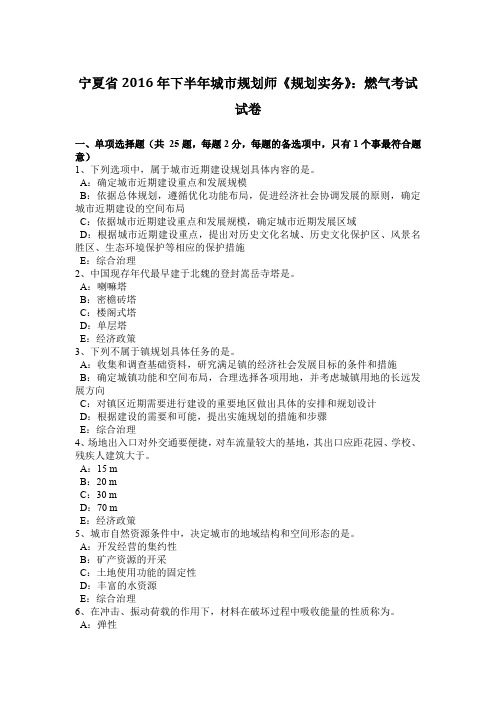 宁夏省2016年下半年城市规划师《规划实务》:燃气考试试卷