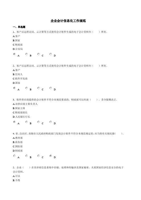 2014年会计继续教育答案 (1)