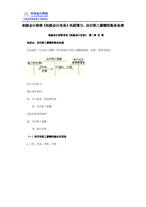 初级会计职称《初级会计实务》巩固预习：应付职工薪酬的账务处理