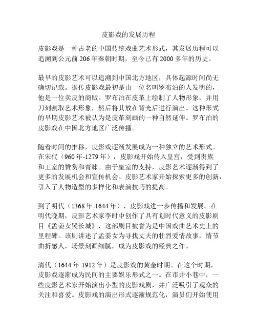 皮影戏的发展历程