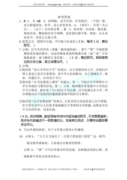 13学年第一学期八年级语文学科试卷(2013.11)