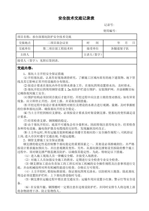 承台深基坑防护安全技术交底