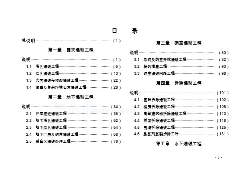 全国爆破工程消耗量定额