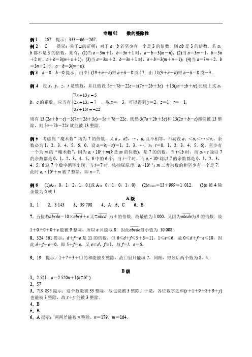 七年级数学竞赛专题02 数的整除性_答案