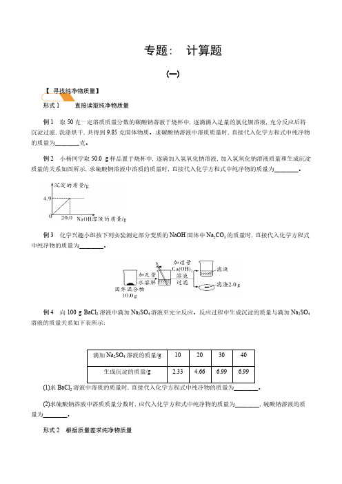 2019年中考化学计算题专题复习【含答案】