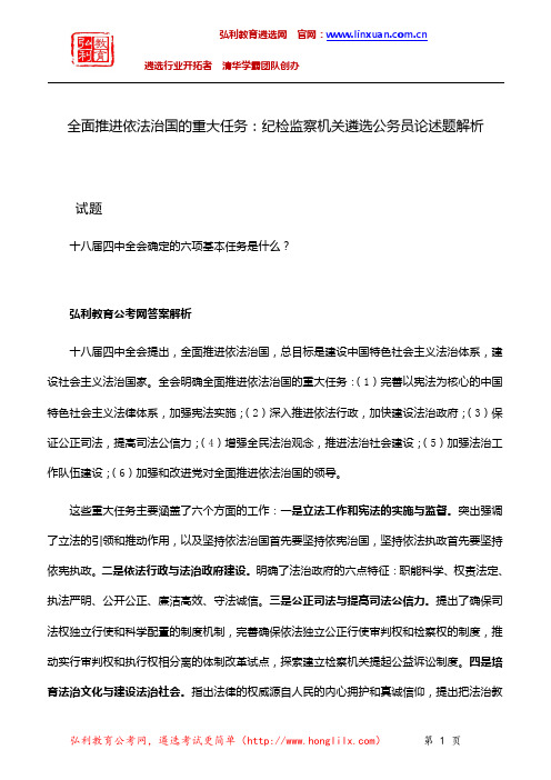 山东省纪委2017年遴选公务员笔试题解析：全面推进依法治国的重大任务有哪些？