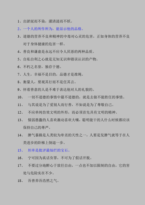 为人处世名言警句100条