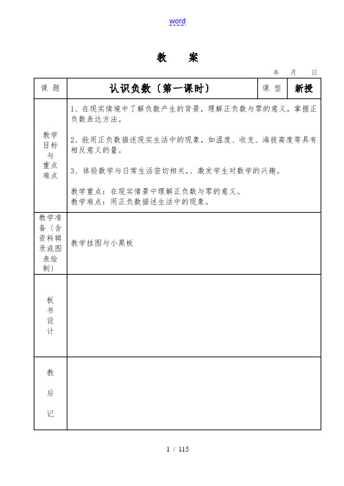 苏教版五年级数学(上册)教(学)案(全册)