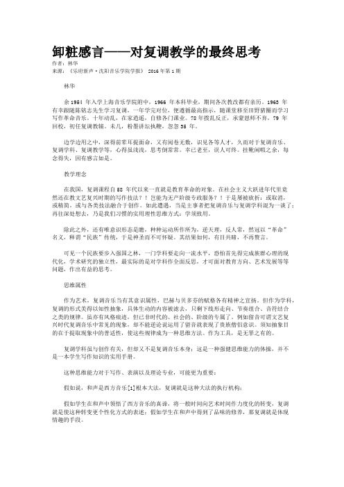 卸粧感言——对复调教学的最终思考