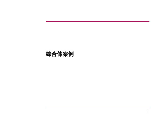 案例_城市综合体