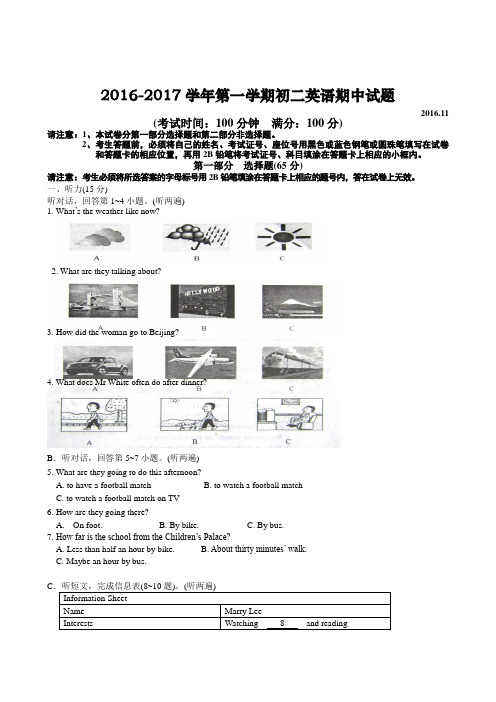 2016-2017学年牛津译林版第一学期初二英语期中测试卷及答案