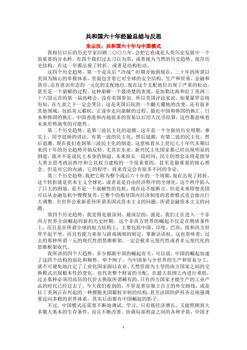 共和国六十年经验总结与反思