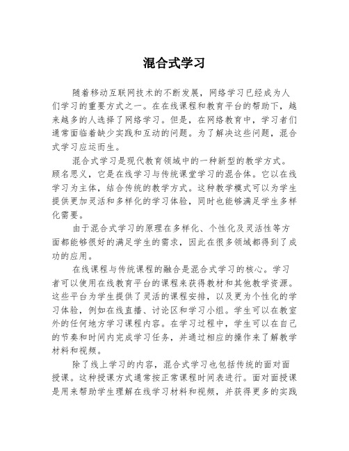 混合式学习