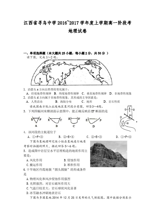 江西省赣州市寻乌中学2016-2017学年高一地理上学期第三次月考试题(PDF)