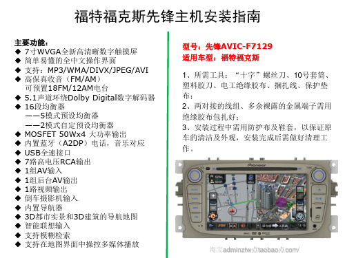 正品先锋福克斯专车专用DVD导航一体机导购及安装指南