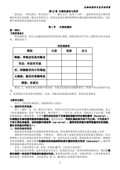 初中-生物-苏科版-八年级全册-第22章 生物的遗传与变异导学案