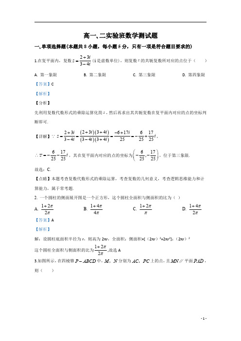 【精准解析】山东省滕州一中2019-2020学年高一下学期数学期末考试测试题