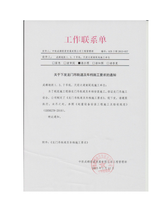 关于下发龙门吊轨道及车挡施工要求的通知