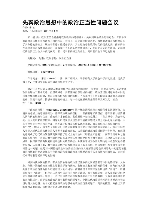 先秦政治思想中的政治正当性问题刍议