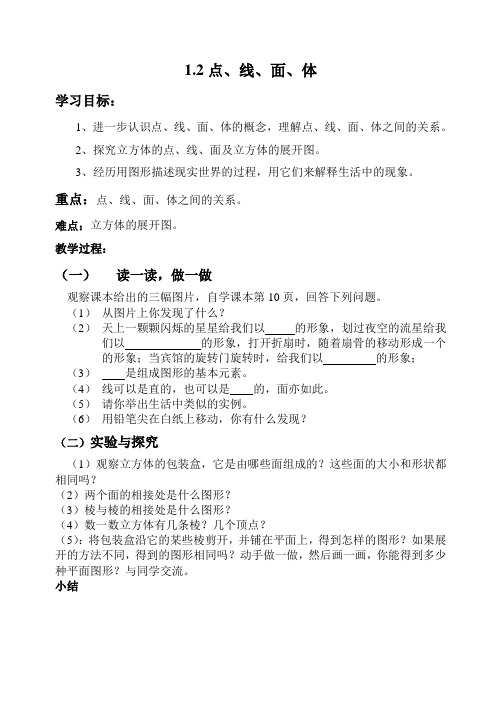 点线面体学案