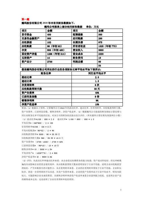 上海财大夜大财务分析大题及公式