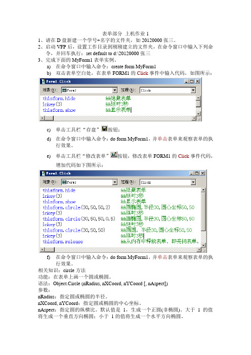 表单部分_上机作业ALL201210