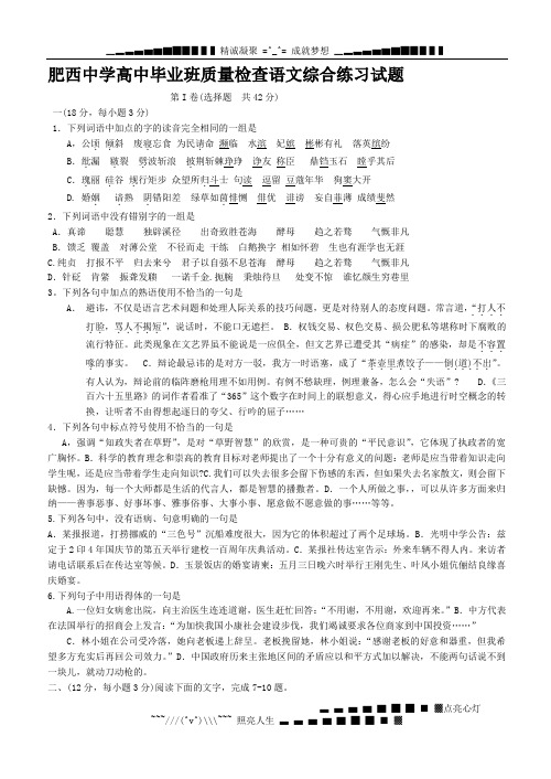 肥西中学高中毕业班质量检查语文综合练习试题