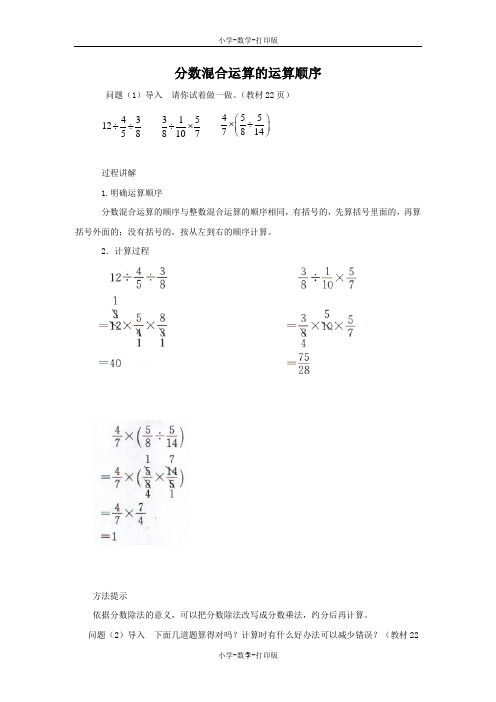 北师大版-数学-六年级上册-知识讲解 分数混合运算的运算顺序