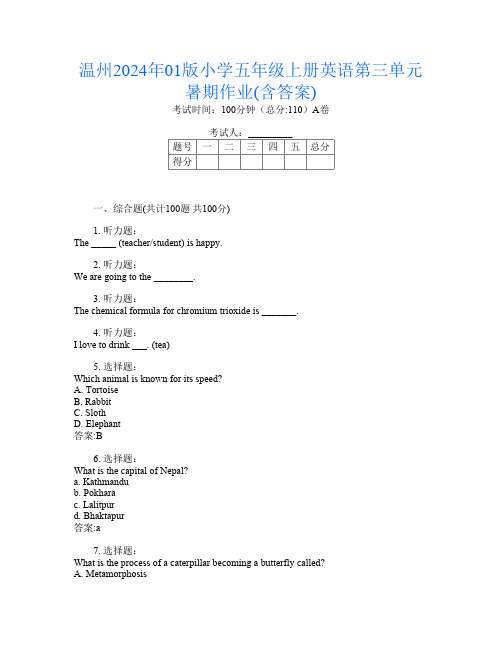 温州2024年01版小学五年级上册K卷英语第三单元暑期作业(含答案)