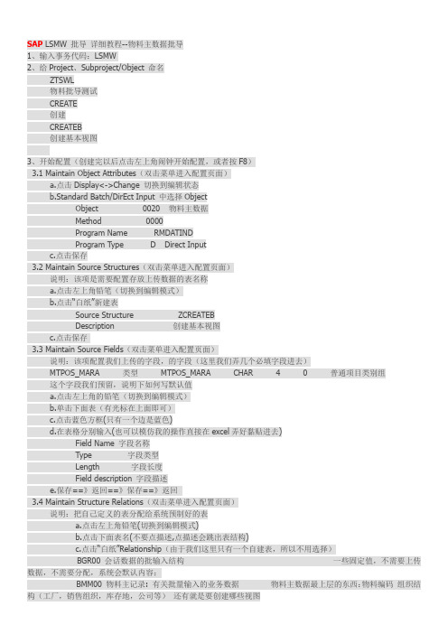 15物料批导lsmw