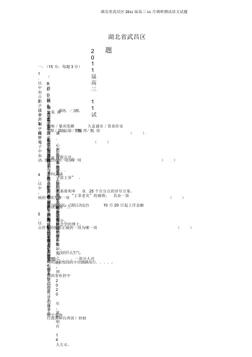 湖北省武昌区2011届高三11月调研测试语文试题