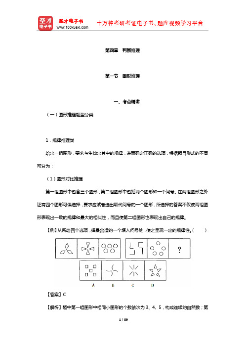 湖北省“三支一扶”选拔招募考试《行政职业能力测验》考点精讲及典型题详解(判断推理)