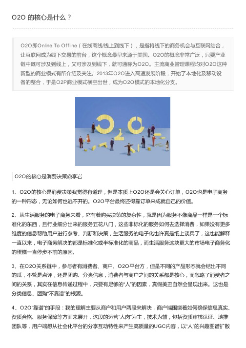 O2O