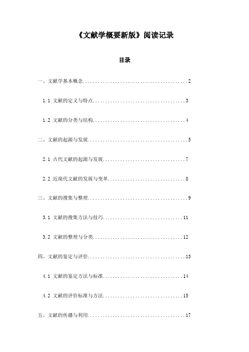 《文献学概要新版》记录