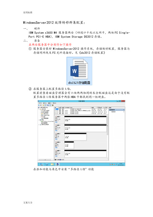 WinServer2012故障转移群集配置+Oracle11g