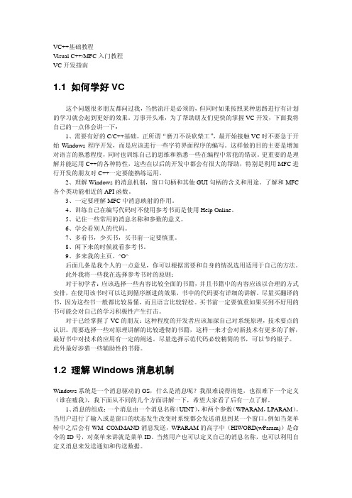 VC++基础教程