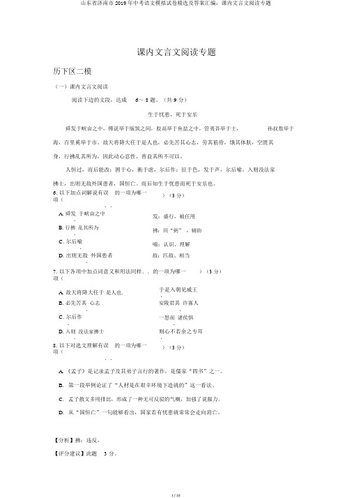 山东省济南市2019年中考语文模拟试卷精选及答案汇编：课内文言文阅读专题