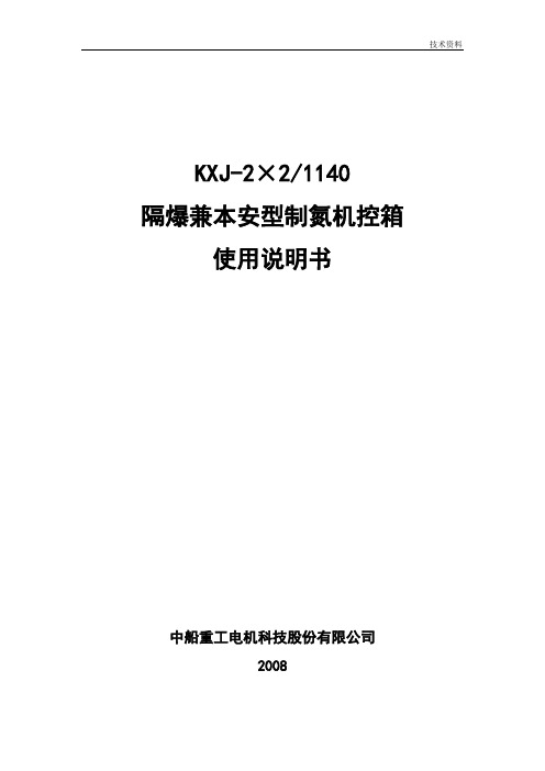 KXJ控制箱使用说明书(3)